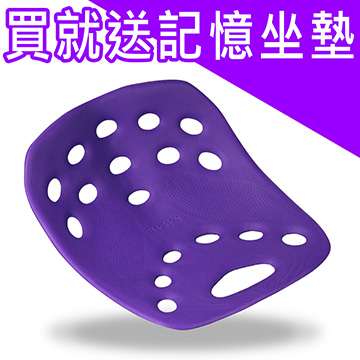 BackJoy美姿墊(大)紫色/【贈送】源之氣竹炭釋壓記憶透氣坐墊/厚3cm (黑) RM-9445