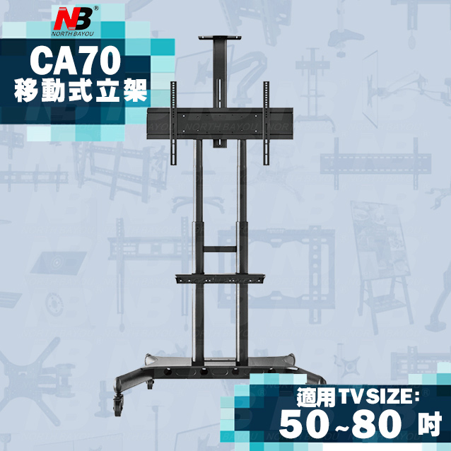 【NB】CA70/50-80吋可移動式液晶電視立架