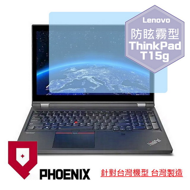 『PHOENIX』ThinkPad T15 / T15g 專用 高流速 防眩霧面 螢幕保護貼