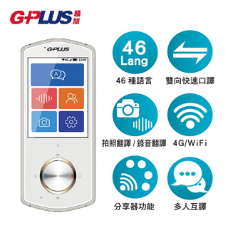 【G-PLUS】二代速譯通4G/WiFi雙向智能翻譯機-白