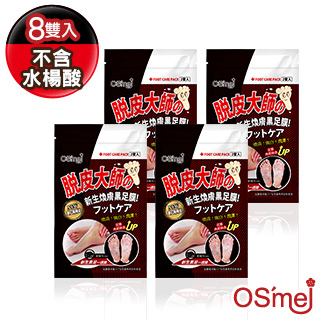 OS`mei 脫皮大師 最強新生煥膚黑足膜4包(8雙入) 黑曜石