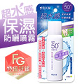 【雪芙蘭】超水感清爽保濕《防曬噴霧》50g