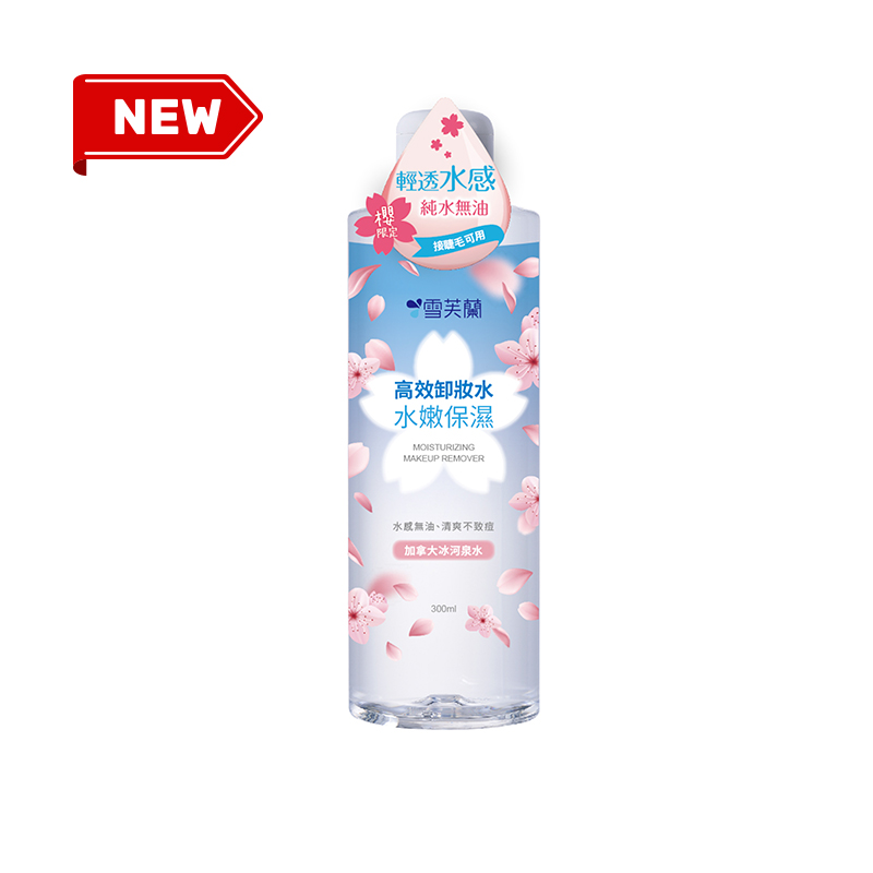 【雪芙蘭】高效卸妝水《水嫩保濕》300ml