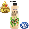 【雪芙蘭】倍潤肌乳木果油 《深度滋養》乳液300ml