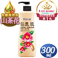 【雪芙蘭】倍潤肌山茶花油《亮膚嫩白》乳液 300ml
