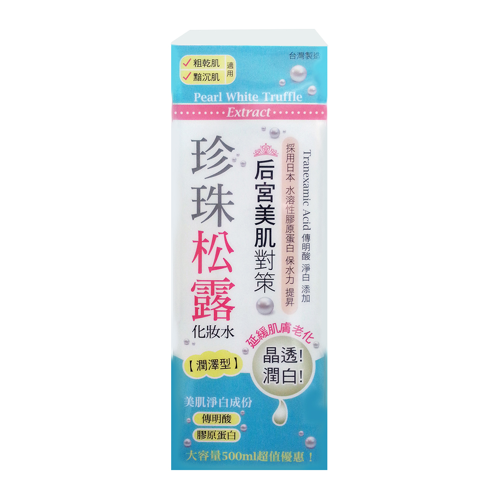 思高 珍珠松露化妝水 500ml