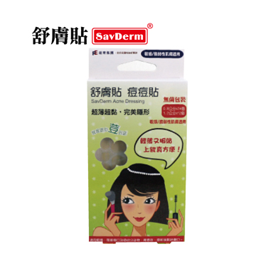 舒膚貼SavDerm痘痘貼(滅菌)(敏感/脆弱肌膚適用1盒