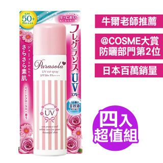 【4入】NARIS UP小太陽高效美肌防曬噴霧SPF50+ PA++++ 90g