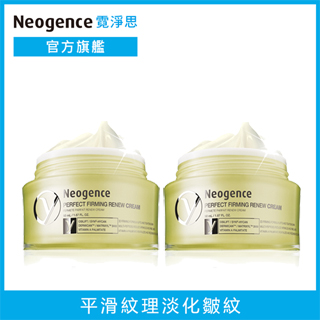 Neogence霓淨思 全能緊緻活膚霜50ml★2入組