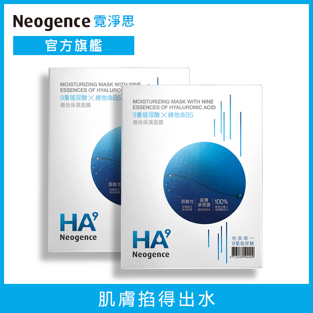 Neogence霓淨思 HA9 9重玻尿酸極效保濕面膜5片/盒★2入組