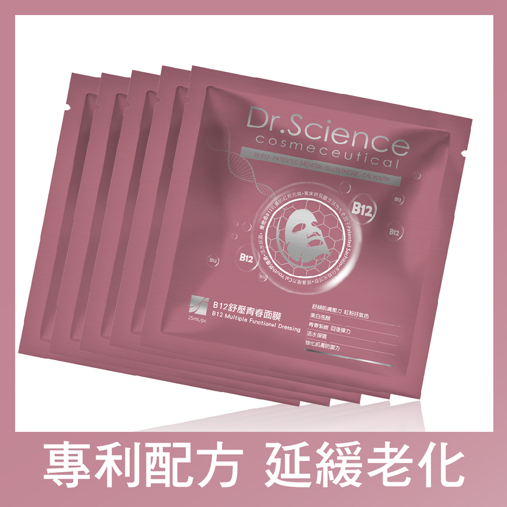 寶齡 Dr.Science賽因斯B12紓壓青春面膜