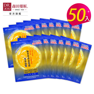 【DR.JOU 森田藥粧】極奢華黃金特濃保濕面膜(35g*50入)