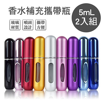 Mybeauty香水補充攜帶瓶-5ML _2入組(亮粉+金)