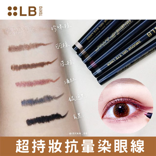 LB 鮮奶油超防水眼影眼線膠筆 0.1g