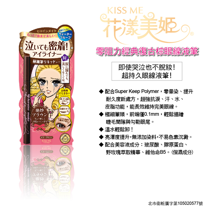 Kiss Me Eyeliner Super Keep 02Bitter Brown PChome Thai