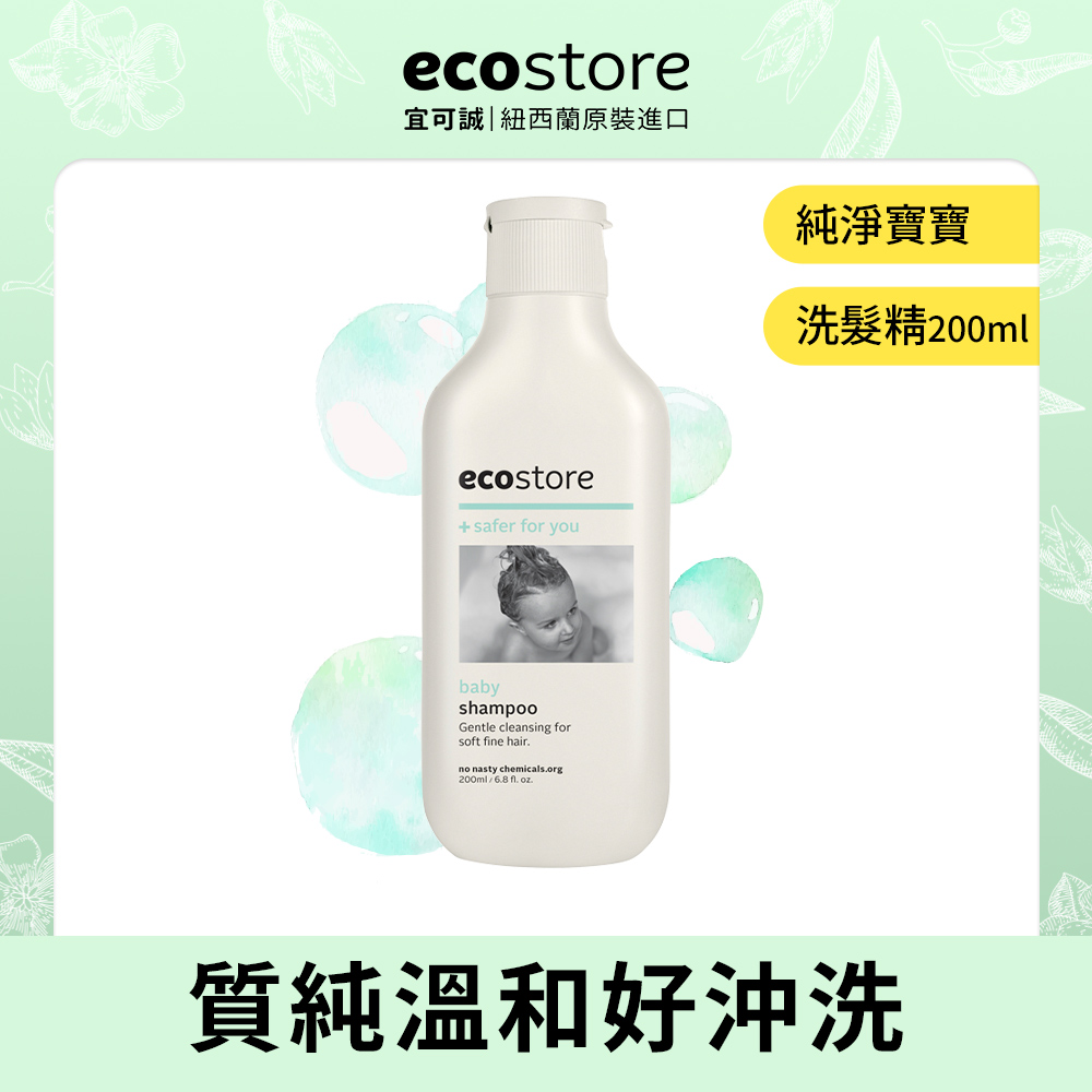 ecostore純淨寶寶洗髮精