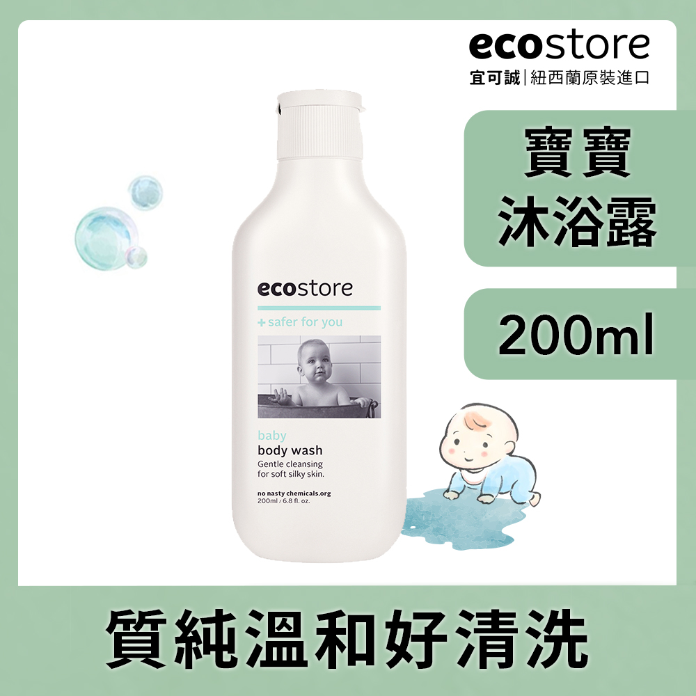 ecostore純淨寶寶沐浴露