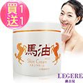 LEGERE 馬油潤膚霜 (日本限定版)買一送一