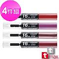 tt max 16小時不脫色唇漾液態口紅(超值4件組)