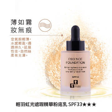 【tt max】輕羽虹光遮瑕精華粉底乳SPF33★★★30 ml/瓶