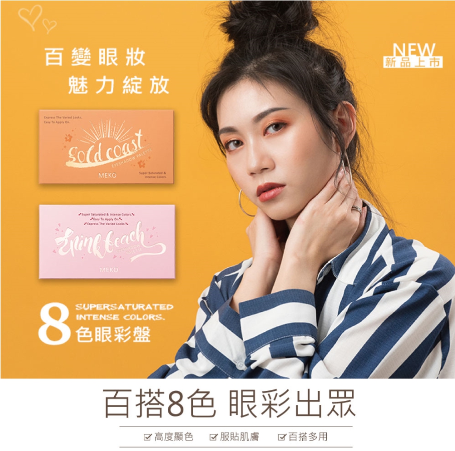 Jual (MEKO)[MEKO] Island Holiday Wind | 8-Color Eye Color Palette ...