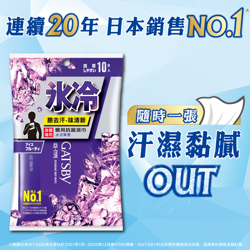 GATSBY 體用抗菌濕巾(冰涼果香) 10張入