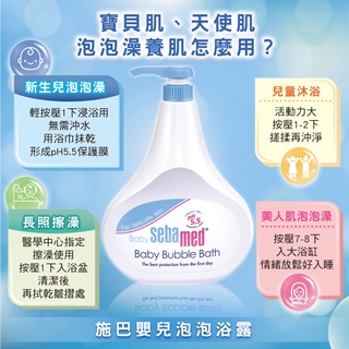 施巴嬰兒泡泡浴露500ml(活動品)