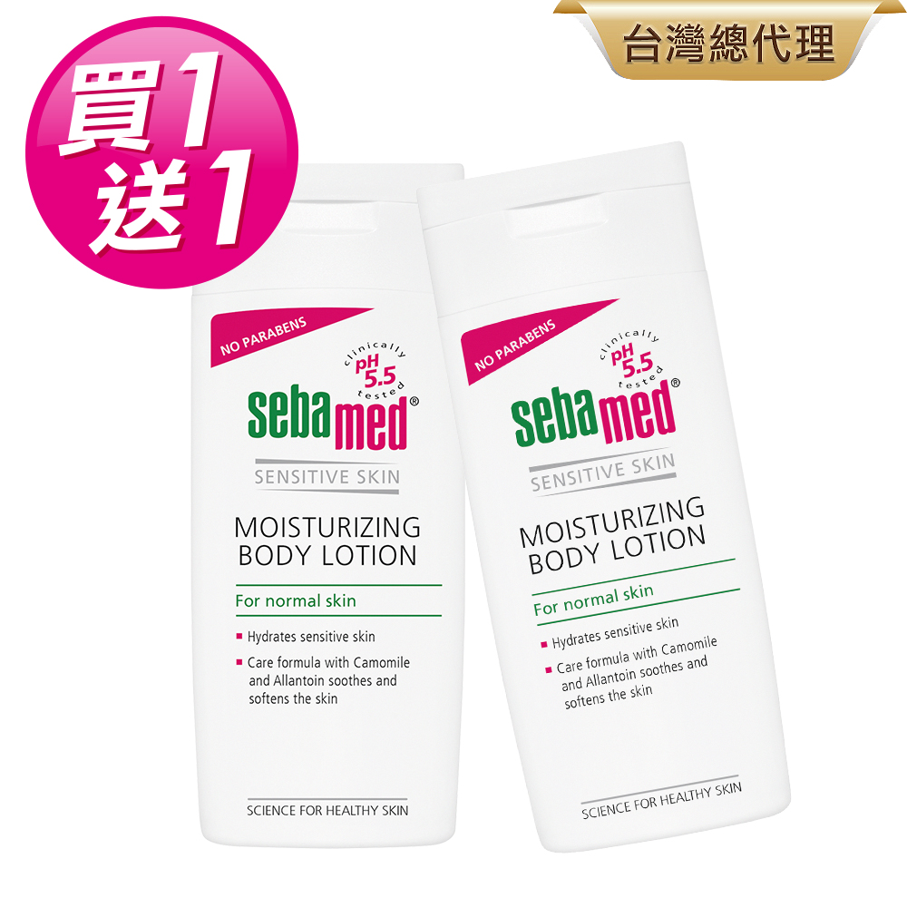 施巴5.5 sebamed 潤膚乳液200ml 2入