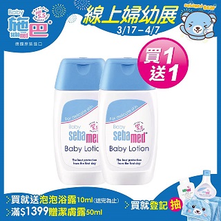 施巴5.5 sebamed 嬰兒潤膚乳液50ml 2入