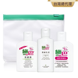 施巴5.5 sebamed 施巴成人旅行組(潔膚露50mlx1+潤膚乳液50mlx1+溫和洗髮乳50mlx1)