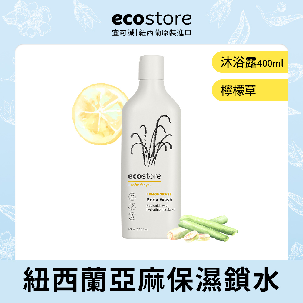 ecostore純淨沐浴露(400ml) - 檸檬草