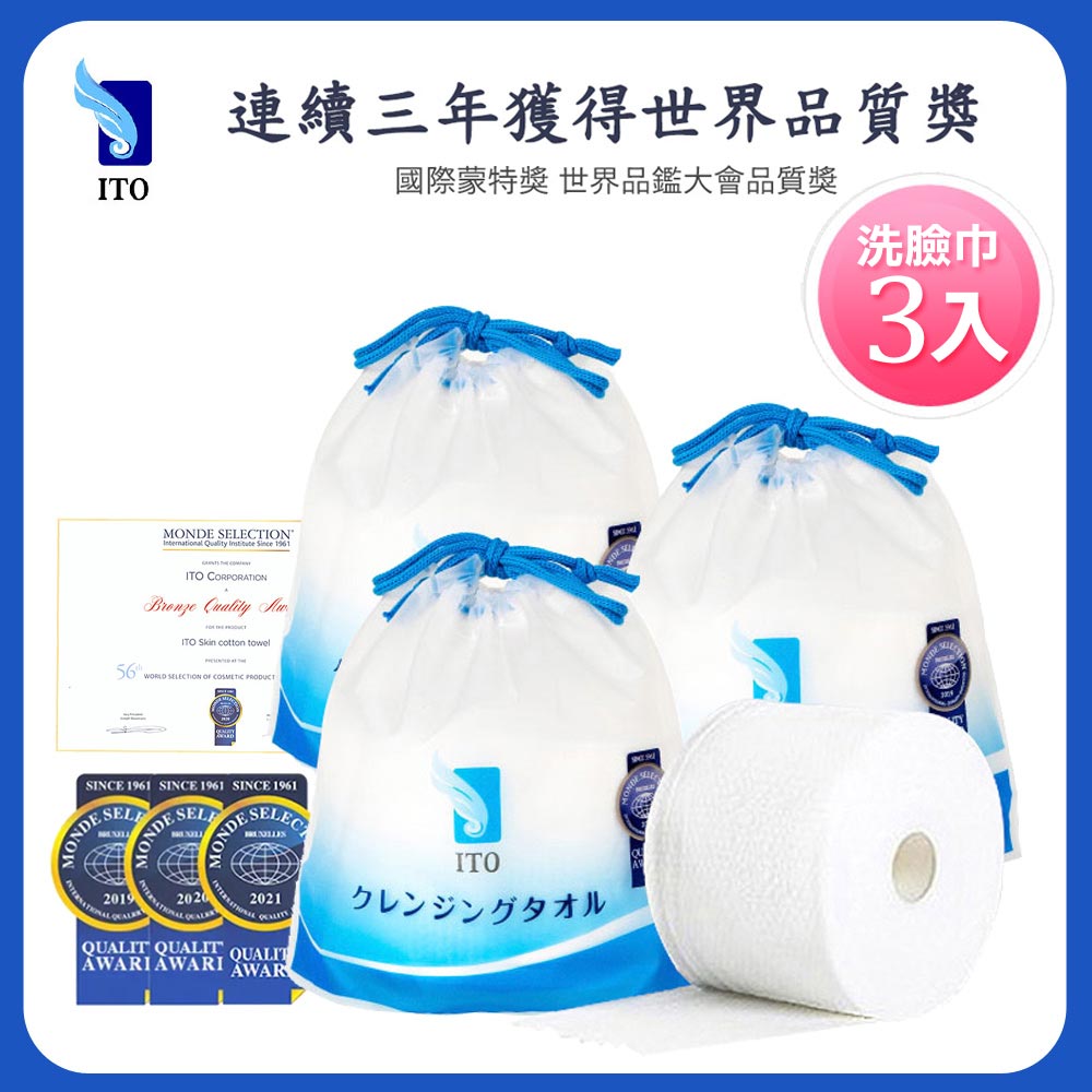 (3入組)日本ITO洗臉巾 拋棄式乾紙巾 一次性毛巾 卸妝巾 親膚純棉 乾濕兩用(1卷/80片)
