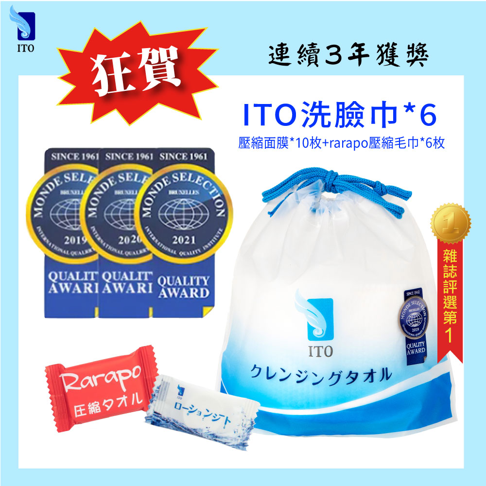 (6入組+面膜+ra毛巾)日本ITO洗臉巾(1卷/80片)