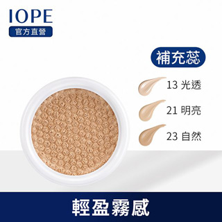 IOPE艾諾碧 水潤光透氣墊粉底(粉蕊)-升級版(長效粉霧款) SPF 50+ / PA+++ 15g*1