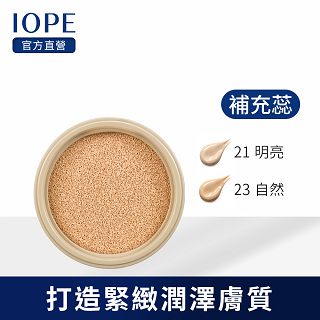 IOPE艾諾碧 絕對無瑕緻顏美肌氣墊粉底(粉蕊)16g*1