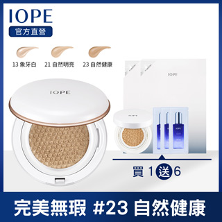 IOPE 艾諾碧 水潤光透氣墊粉底-升級版(極致遮瑕款) 超值組 #23 15g*2