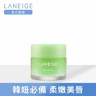 LANEIGE 蘭芝 睡美人極萃滋養晚安唇膜-青檸