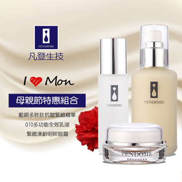 VENDOME母親節溫馨組(藍銅精華30ml+Q10多功能全效乳液100ml+眼霜15ml)