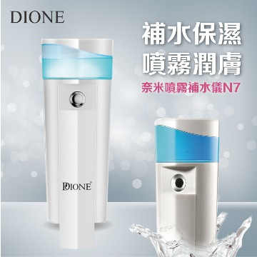【Dione】奈米噴霧 臉部補水神器 保濕美容儀美顏機潔面儀潔膚儀