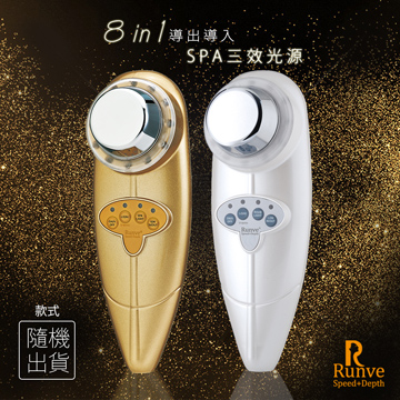 【Runve貝思得】八合一導出導入儀活膚美顏器光療機(ARBD-8718)