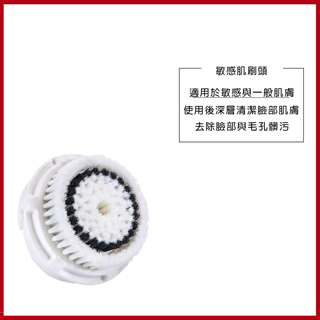 【clarisonic 科萊麗】敏感肌刷頭