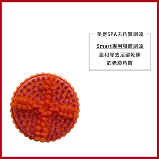 【clarisonic 科萊麗】美足SPA去角質刷頭