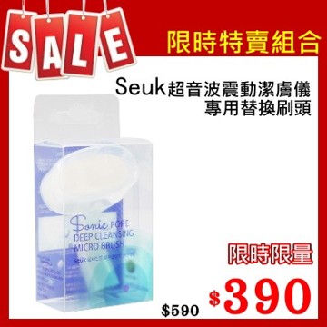 Seuk潔膚儀替換刷頭(一入)