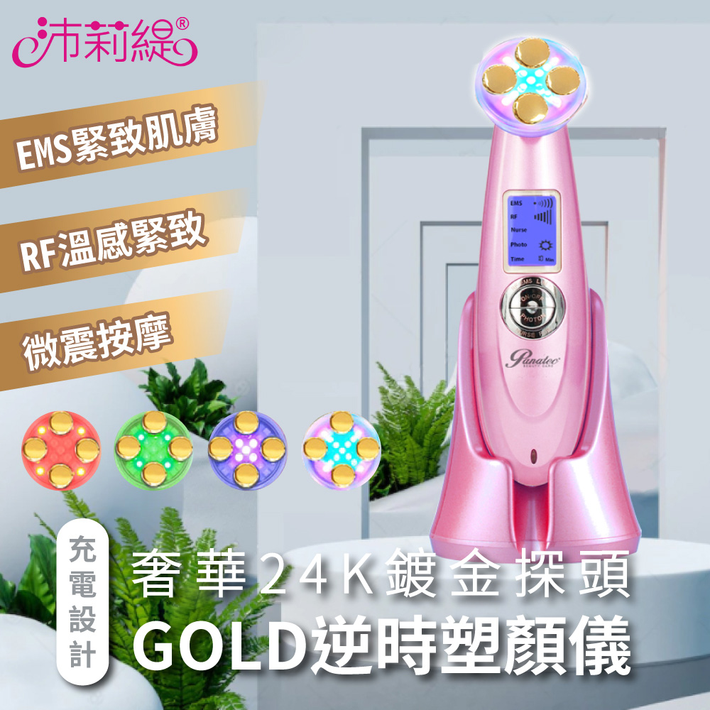 沛莉緹Panatec Liffy GOLD逆時塑顏儀-浪漫紫 K-651P