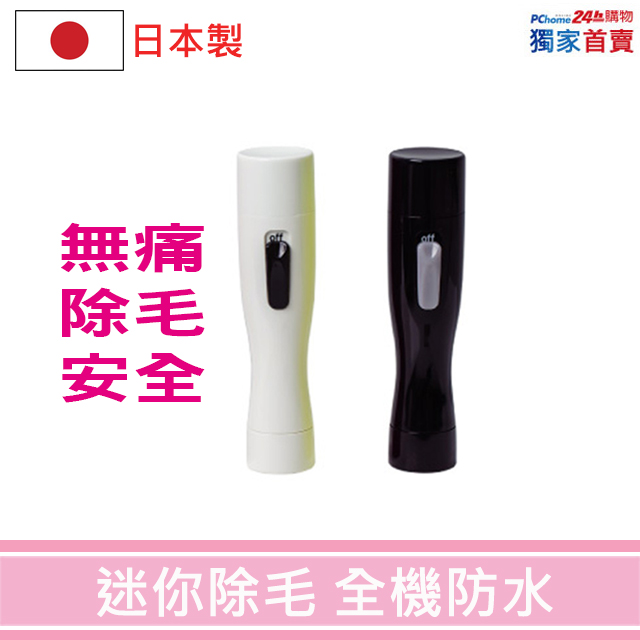 打造完美比基尼線 2020 日本除毛刀推薦top10 最便宜300元有找