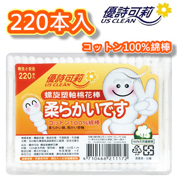 US CLEAN 優詩可莉220支塑軸螺旋棉花棒