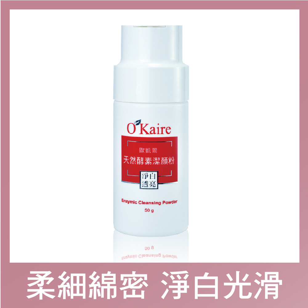 寶齡O Kaire 歐凱爾 天然酵素潔顏粉 50g