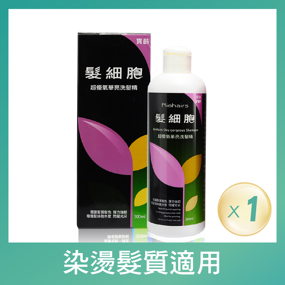 寶齡PBF 髮細胞BiohairS 超優氧華亮洗髮精300ml