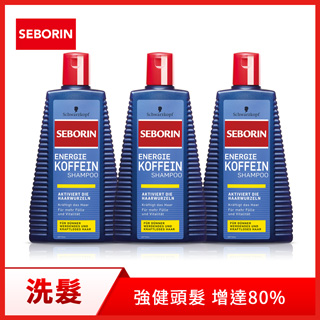 (3入組)施華蔻 Seborin 咖啡因洗髮露250ml