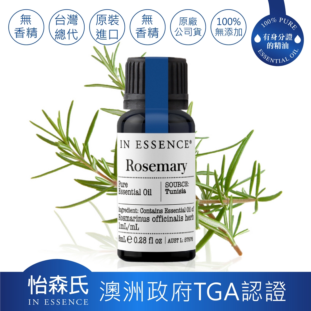 【IN ESSENCE 澳洲怡森氏】迷迭香純精油8ml